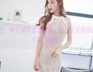 IMiss爱蜜社 - 每个细节都想收藏:萌白酱花嫁的高清下载,你不来试试吗?