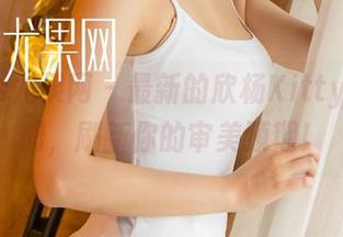 UGirls尤果网 - 最新的欣杨Kitty校服图册,刷新你的审美预期!
