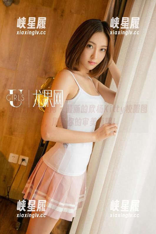 UGirls尤果网 - 最新的欣杨Kitty校服图册，刷新你的审美预期！