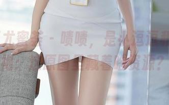 YouMi尤蜜荟 - 啧啧,是小逗逗和她的旗袍:这原图里藏着啥资源?