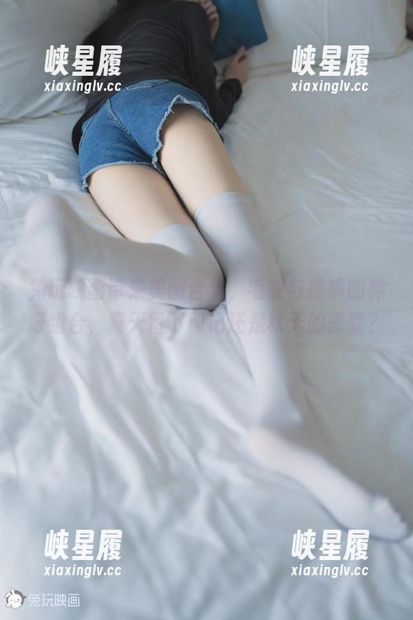 兔玩映画带来美图合集，毛衣与热裤的神奇组合，夏天留下印记还是秋天的恋歌？