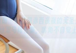 稚乖画册 - 这就是赤西夜夜的无圣光王国:白丝双马尾合集,嘴角不自觉上扬。