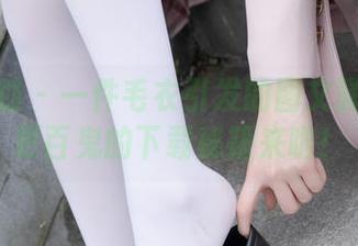 紧急企划 - 一件毛衣引发的图文骚动：五更百鬼的下载秘籍来啦！