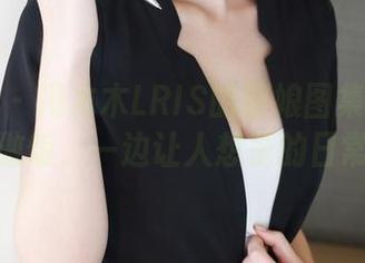美媛馆 – 冯木木LRIS的厨娘图集：一边做饭，一边让人想歪的日常